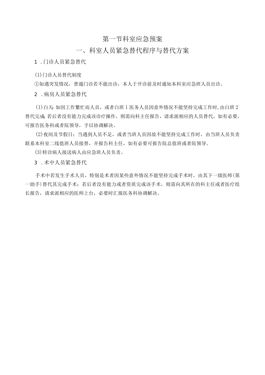 最新心血管内科应急预案.docx_第3页