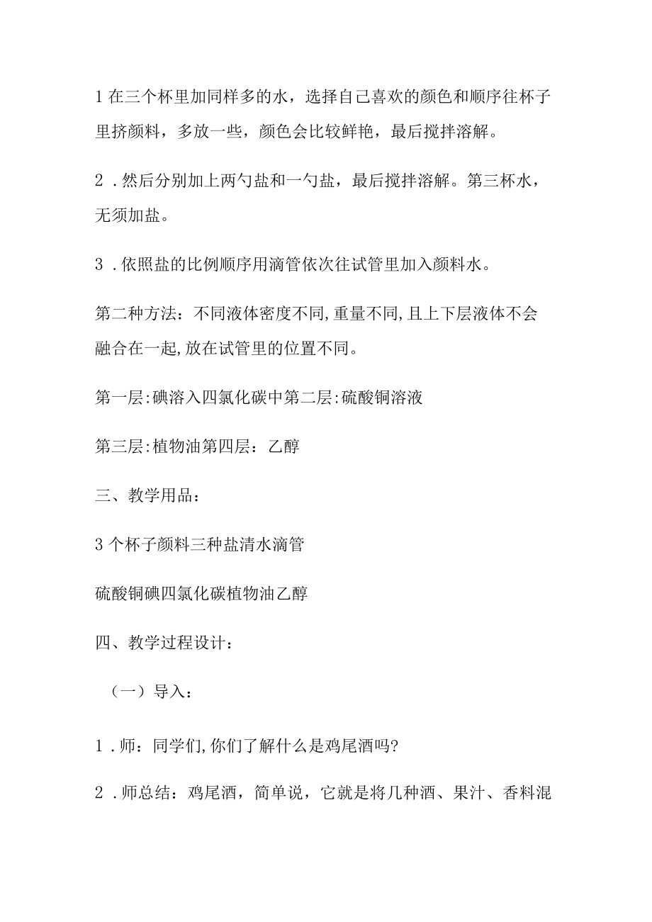 自制鸡尾酒教学设计.docx_第2页