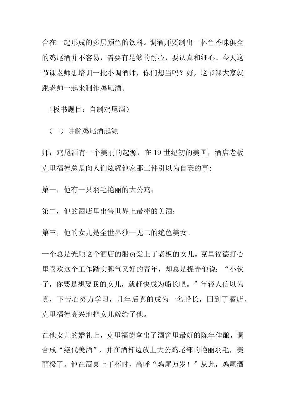 自制鸡尾酒教学设计.docx_第3页