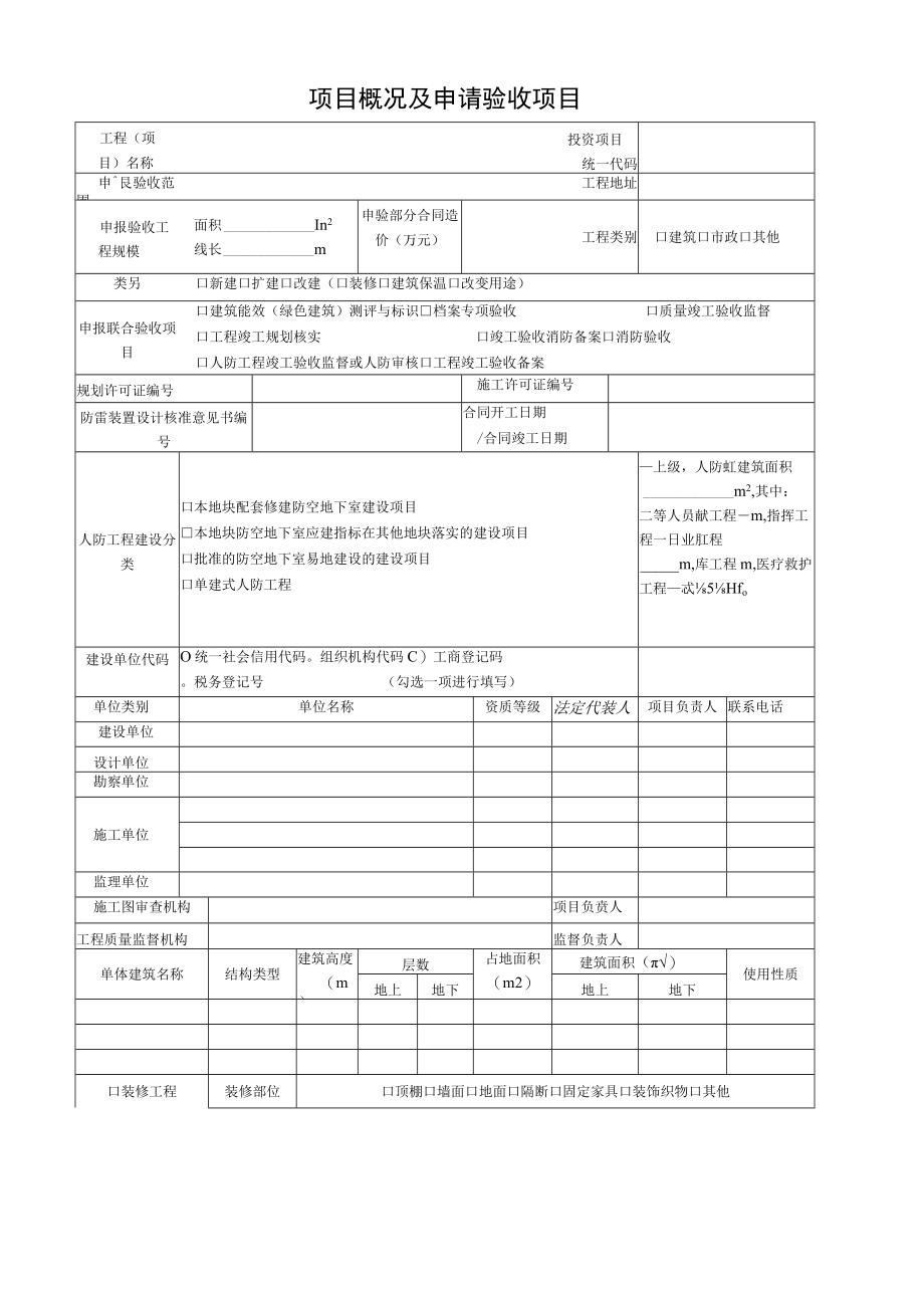 重庆市璧山区工程建设项目竣工验收阶段.docx_第3页