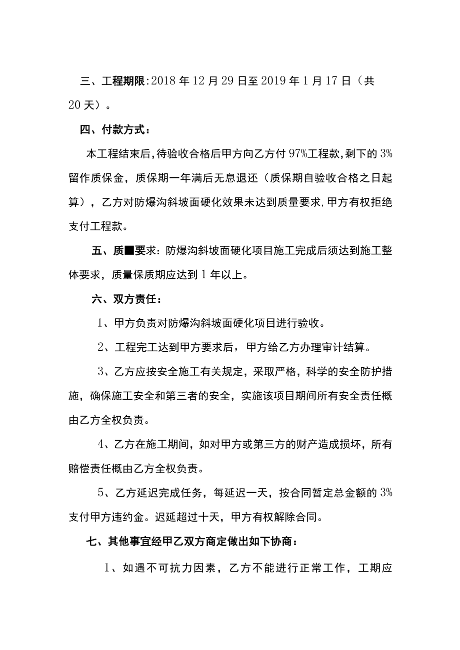 重庆市奥林匹克体育中心防爆沟斜坡面硬化工程项目合同.docx_第2页