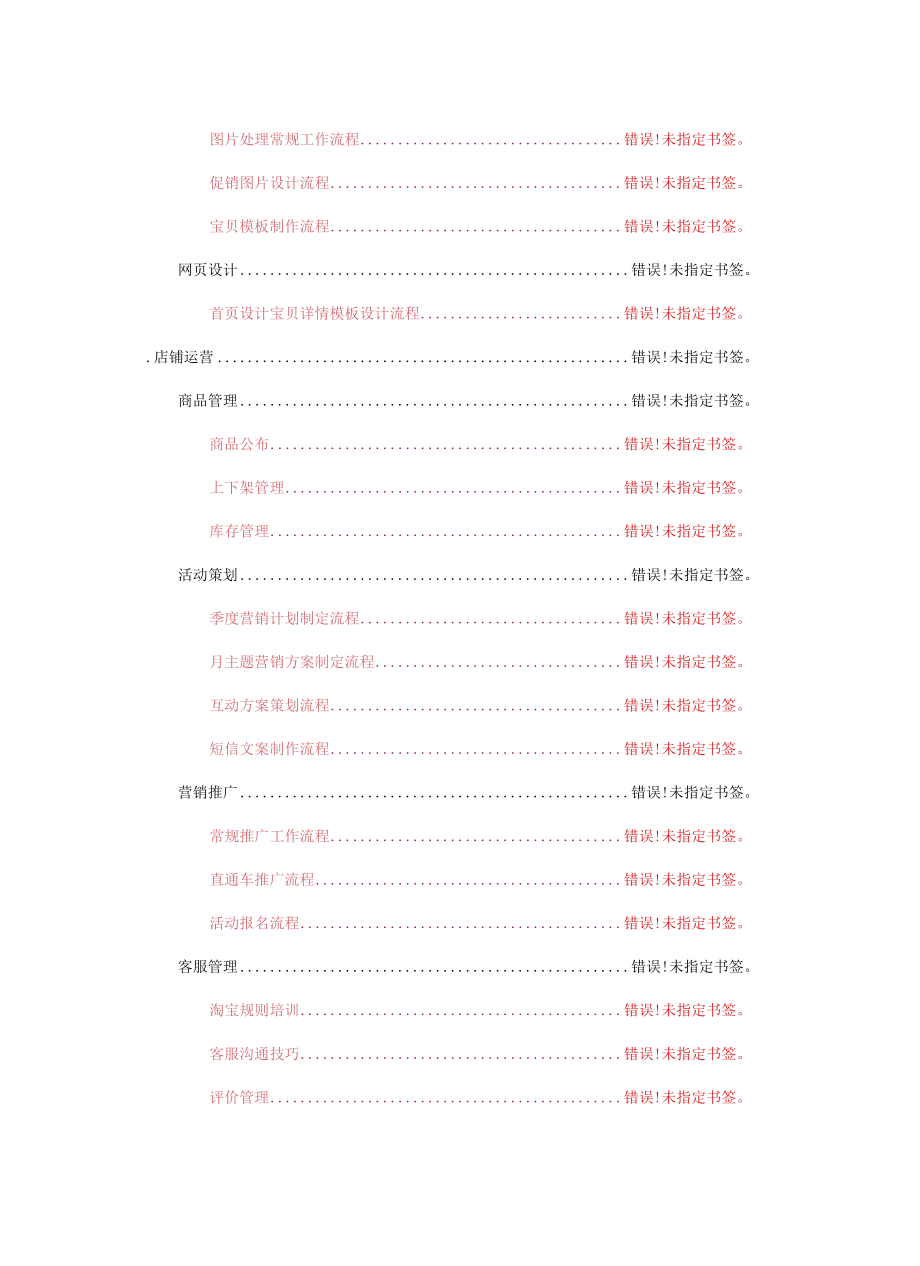 最珍贵公司运营规划（给老板的公司框架方案）.docx_第2页