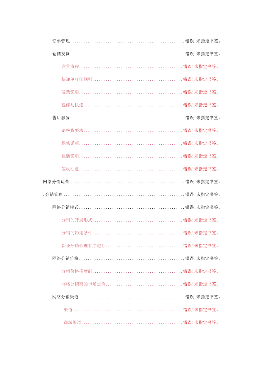 最珍贵公司运营规划（给老板的公司框架方案）.docx_第3页