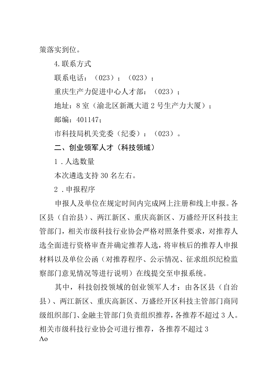 重庆英才创新创业领军人才项目申报指南.docx_第2页