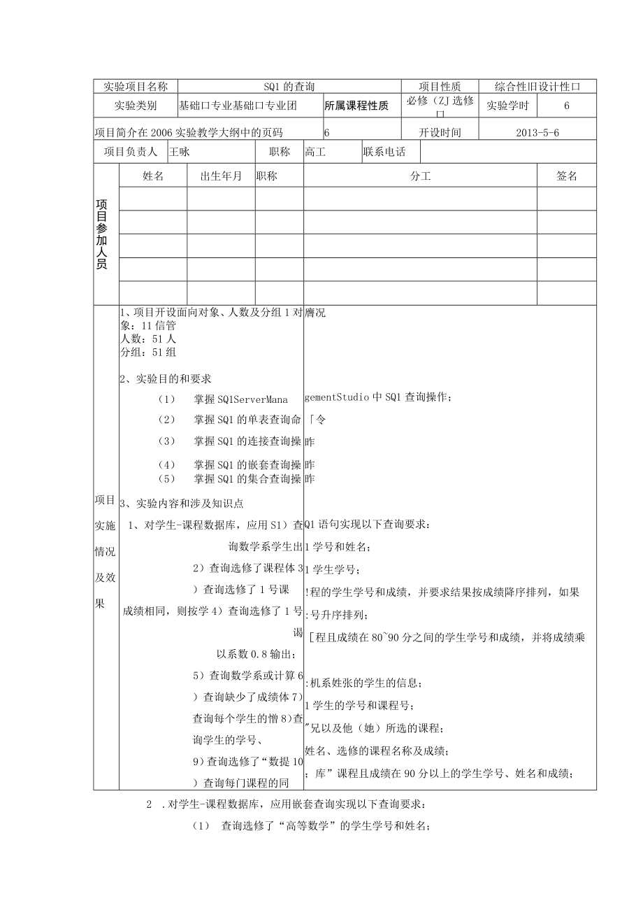 综合性设计性实验项目审定表.docx_第3页