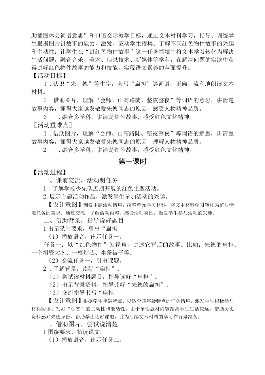 朱德的扁担 教学设计.docx_第2页