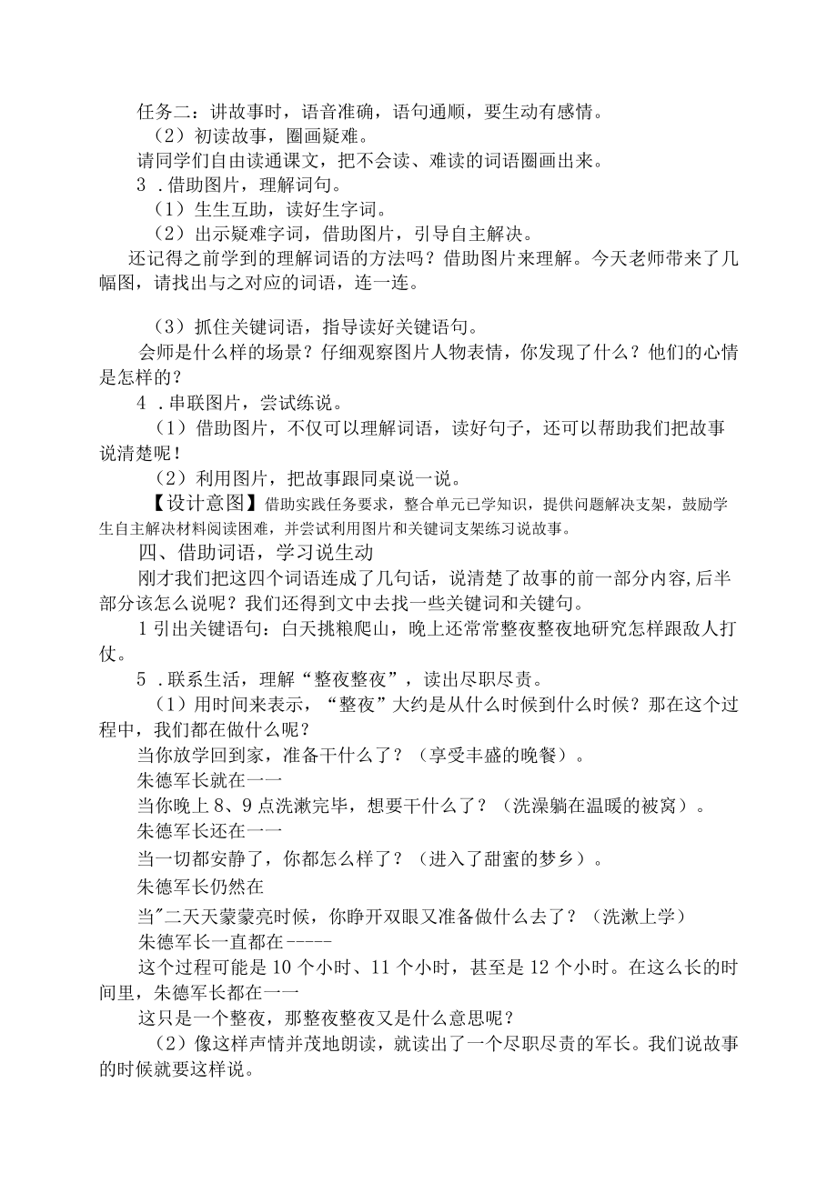 朱德的扁担 教学设计.docx_第3页