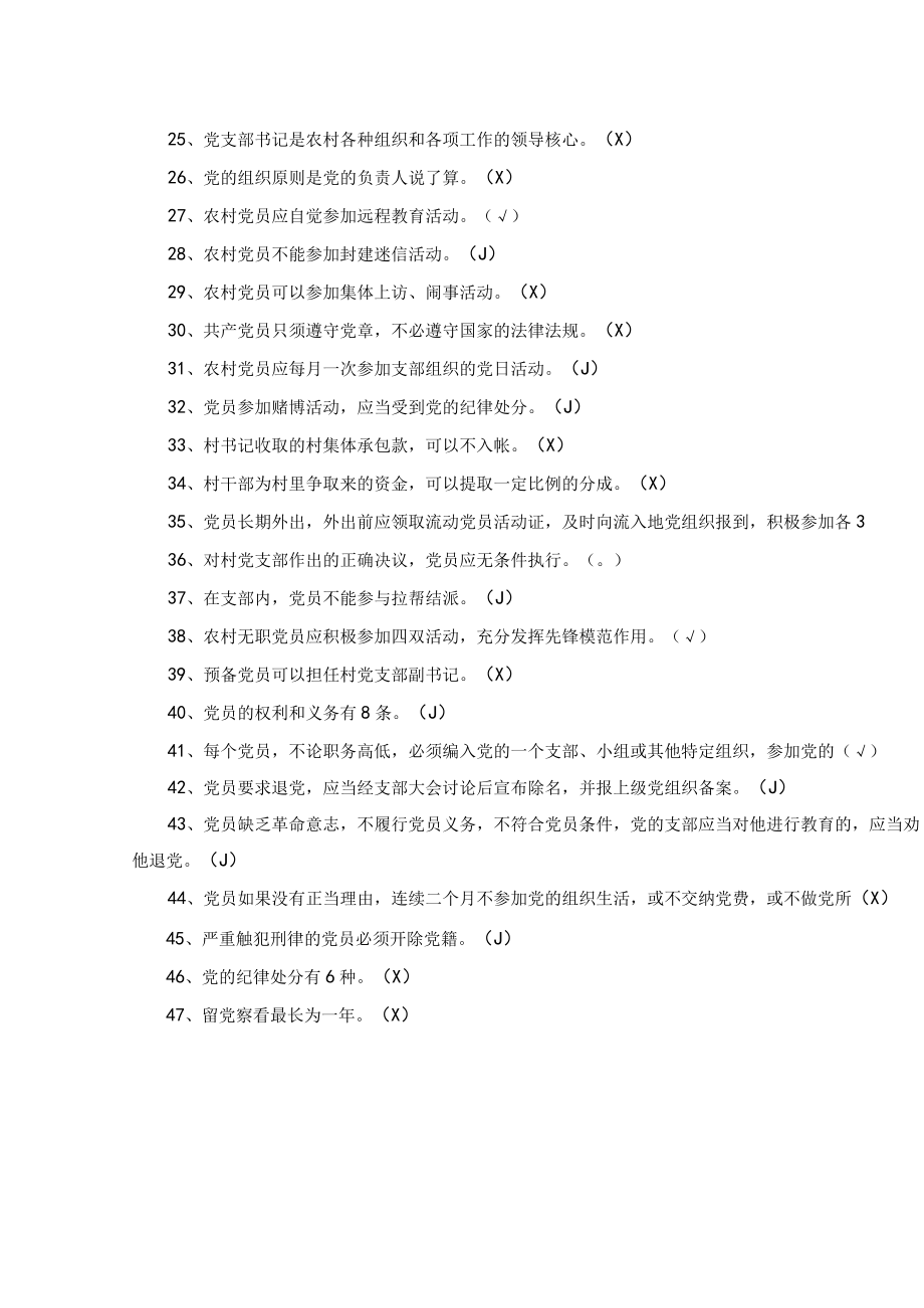 （3份）2023年4月整理入党积极分子考试题库及参考答案.docx_第2页