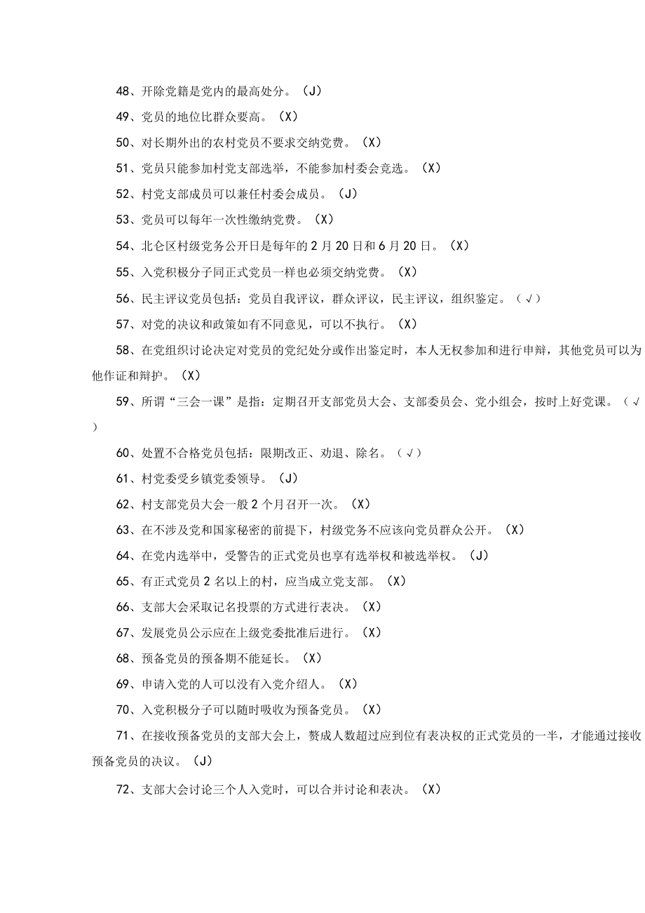 （3份）2023年4月整理入党积极分子考试题库及参考答案.docx_第3页