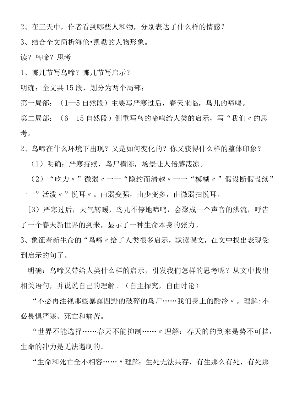 珍爱生命与读本生命之歌教学设想.docx_第2页