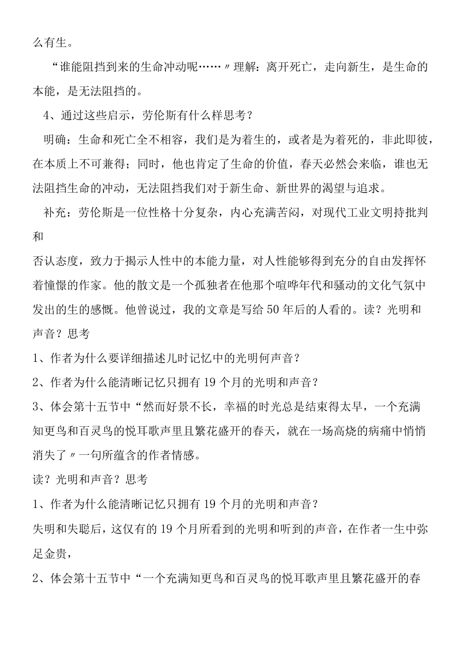 珍爱生命与读本生命之歌教学设想.docx_第3页