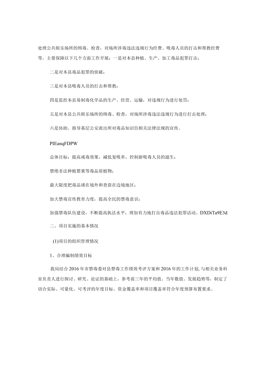 （2篇）财政运行综合绩效评价存在问题与对策（完整版）.docx_第2页