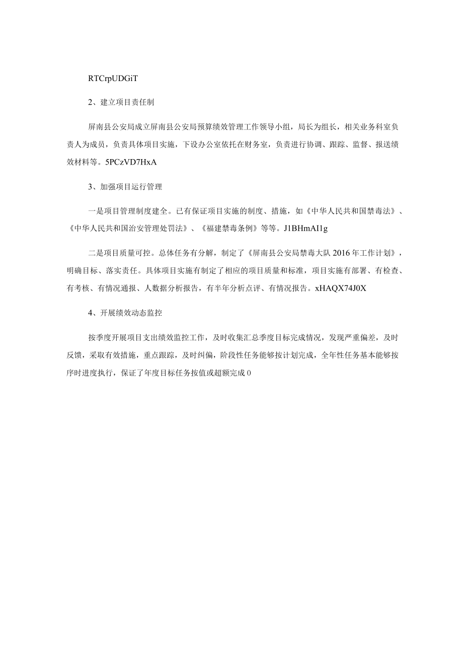 （2篇）财政运行综合绩效评价存在问题与对策（完整版）.docx_第3页