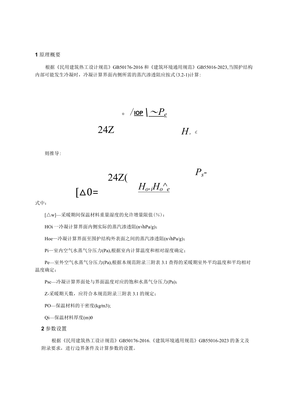 朱杨小学校整体迁建设计冷凝防潮验算分析报告.docx_第2页