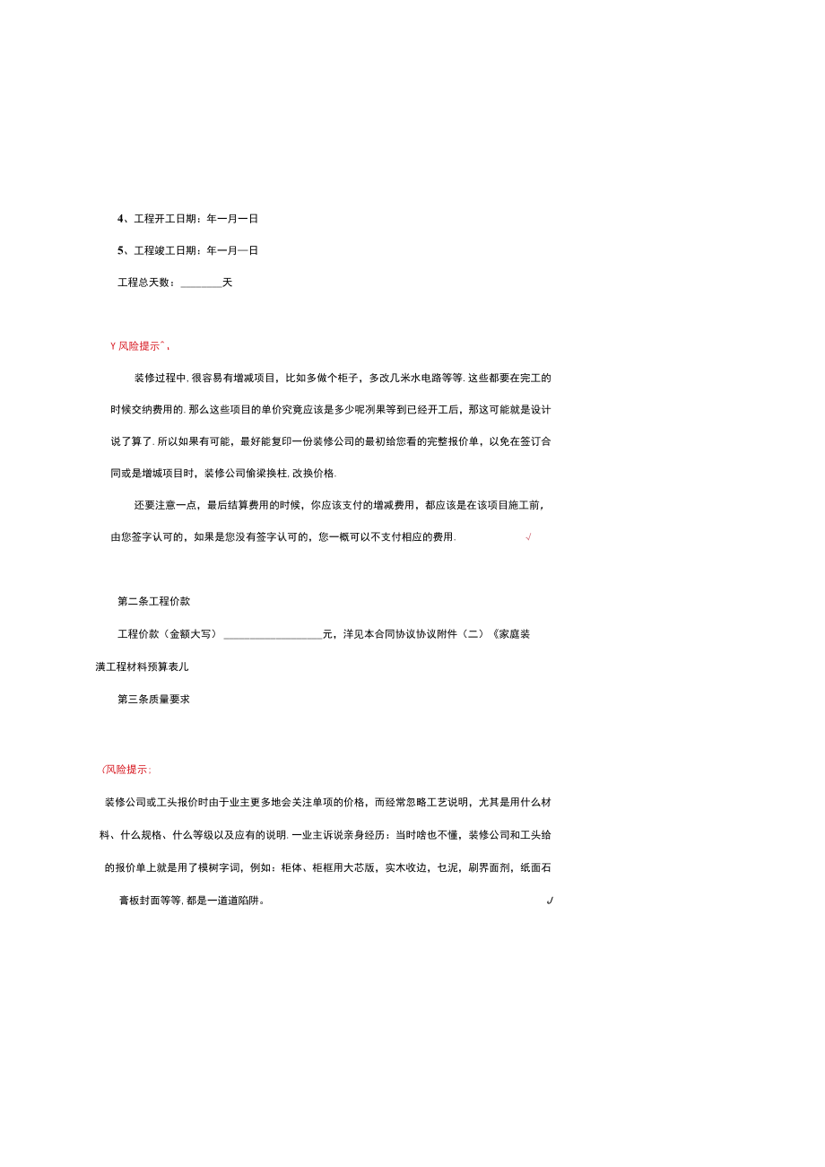 最新合同范本简易装修合同模板简易装修合同模板.docx_第2页