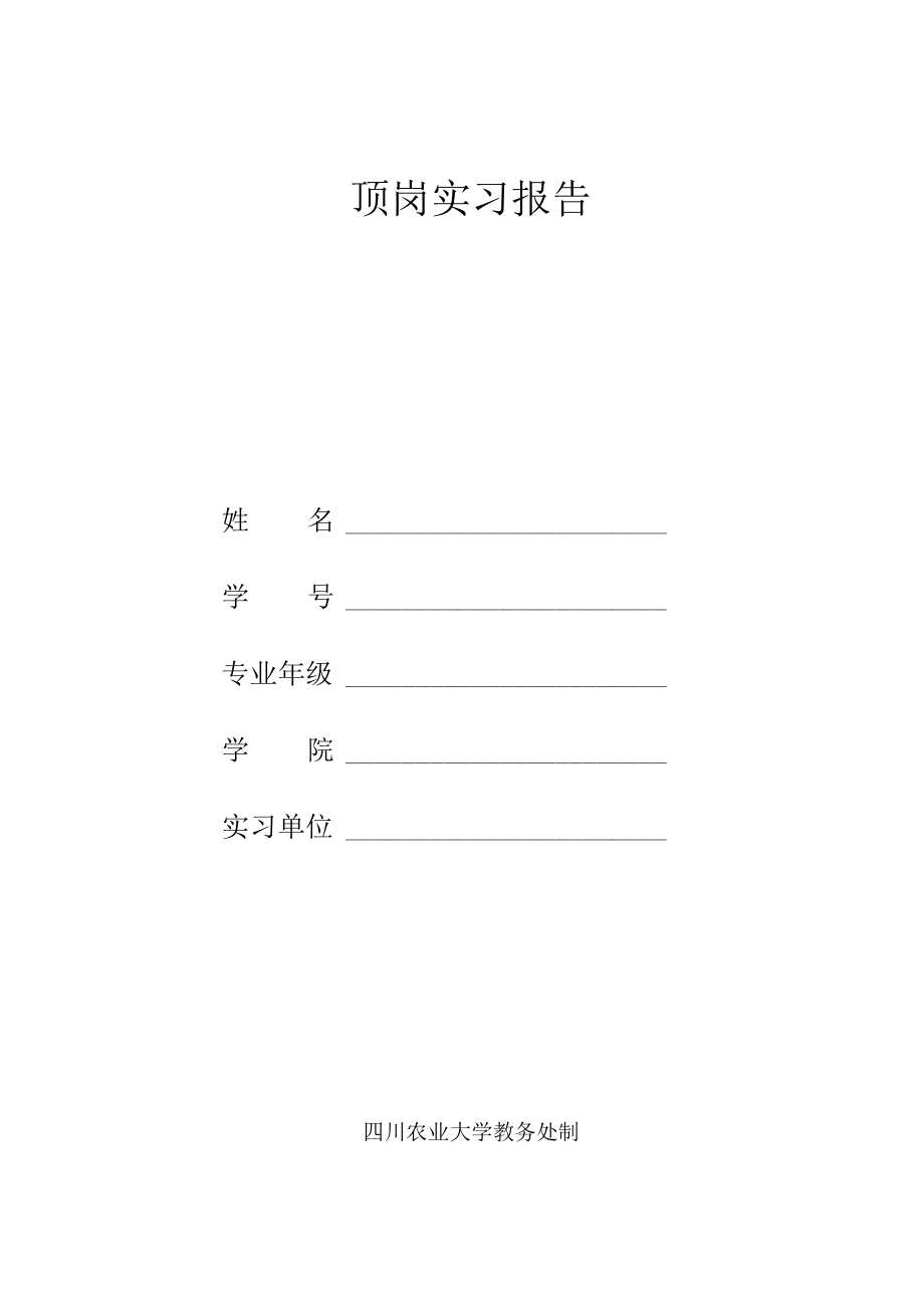 顶岗实习报告.docx_第1页