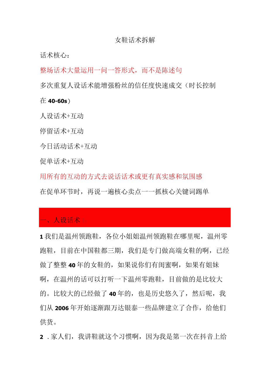 直播脚本女鞋话术拆解_市场营销策划_服装服饰直播话术脚本与文案_doc.docx_第1页