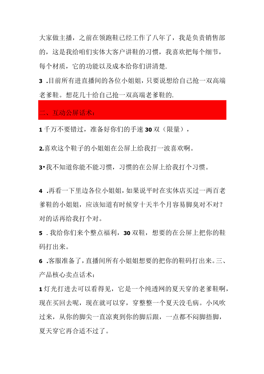 直播脚本女鞋话术拆解_市场营销策划_服装服饰直播话术脚本与文案_doc.docx_第2页