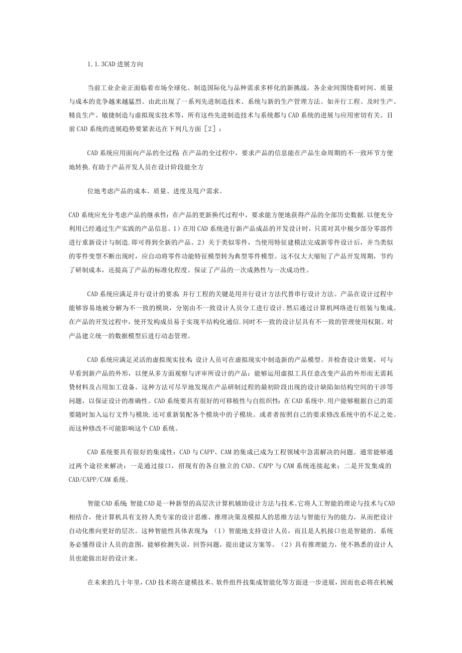 最新机械设计毕业论文.docx_第2页