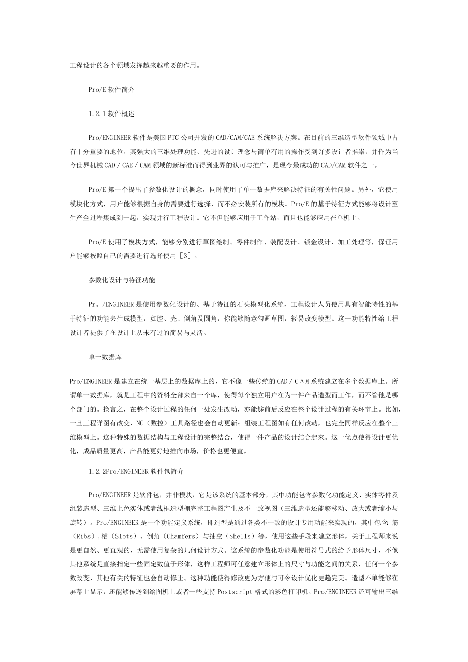 最新机械设计毕业论文.docx_第3页