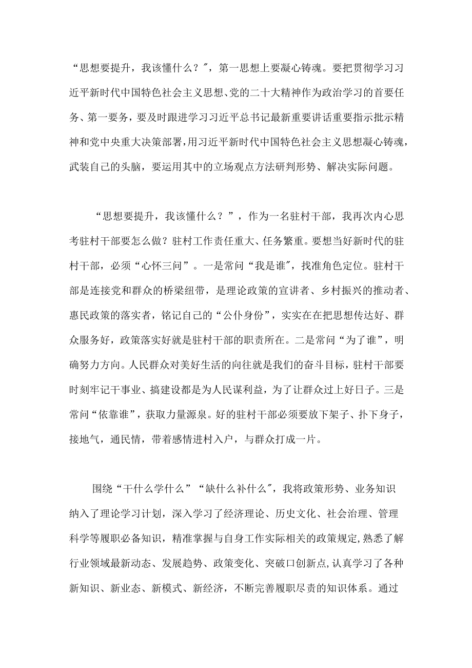 （12篇）2023年三抓三促行动思想要提升我该懂什么专题学习会研讨交流心得体会发言材料供参考.docx_第2页