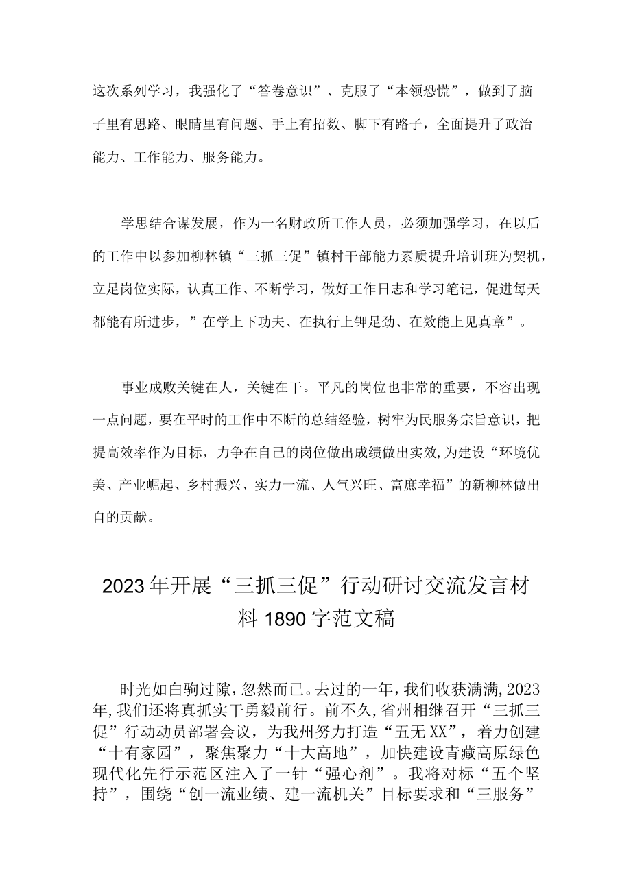 （12篇）2023年三抓三促行动思想要提升我该懂什么专题学习会研讨交流心得体会发言材料供参考.docx_第3页