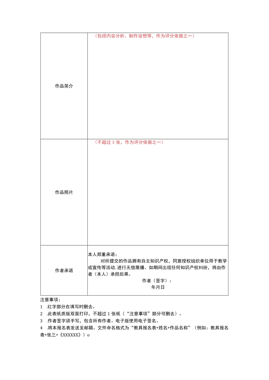 自制教具大赛报名表作品登记表.docx_第2页