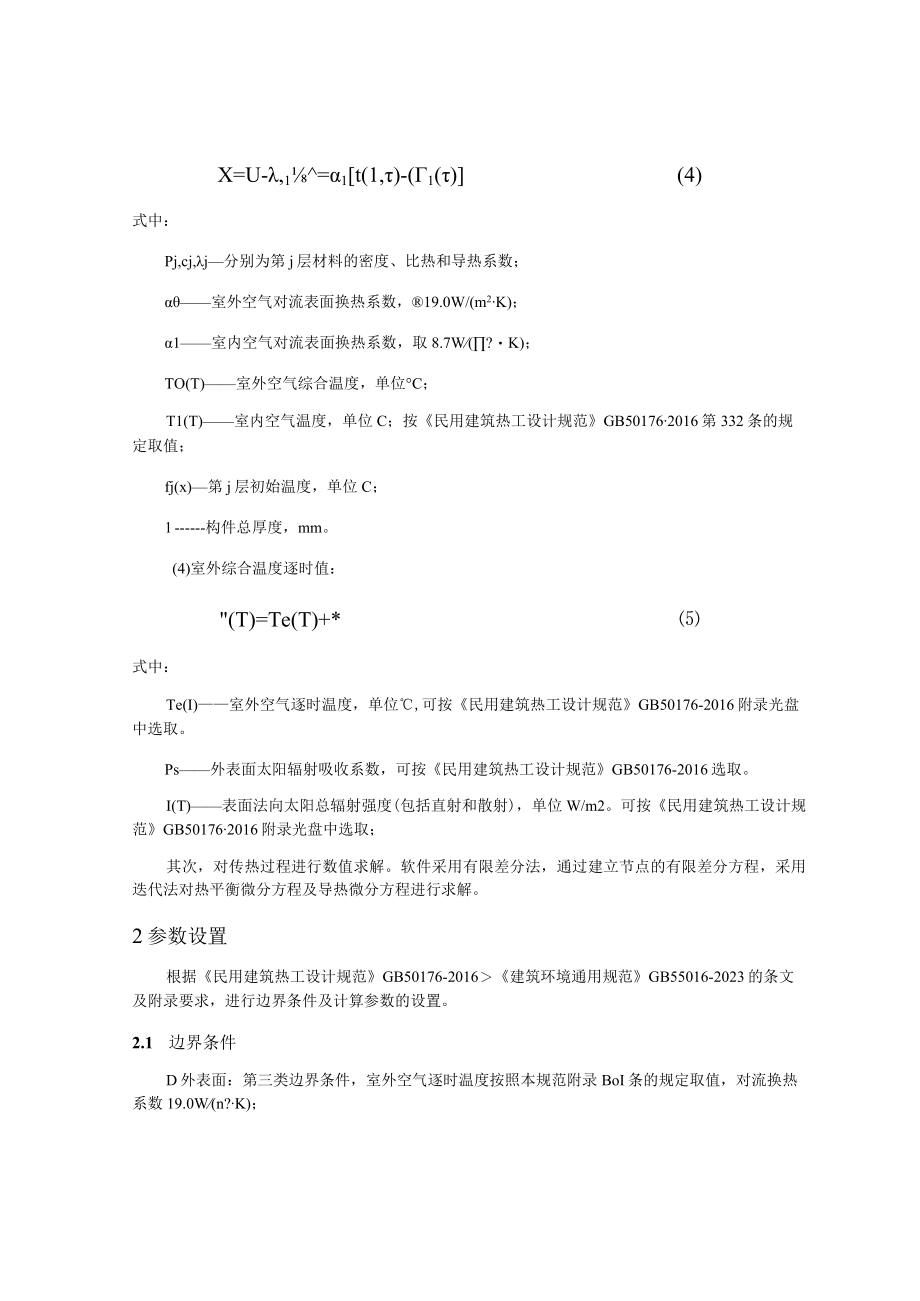 朱杨小学校整体迁建设计内表面最高温度计算分析报告书.docx_第3页