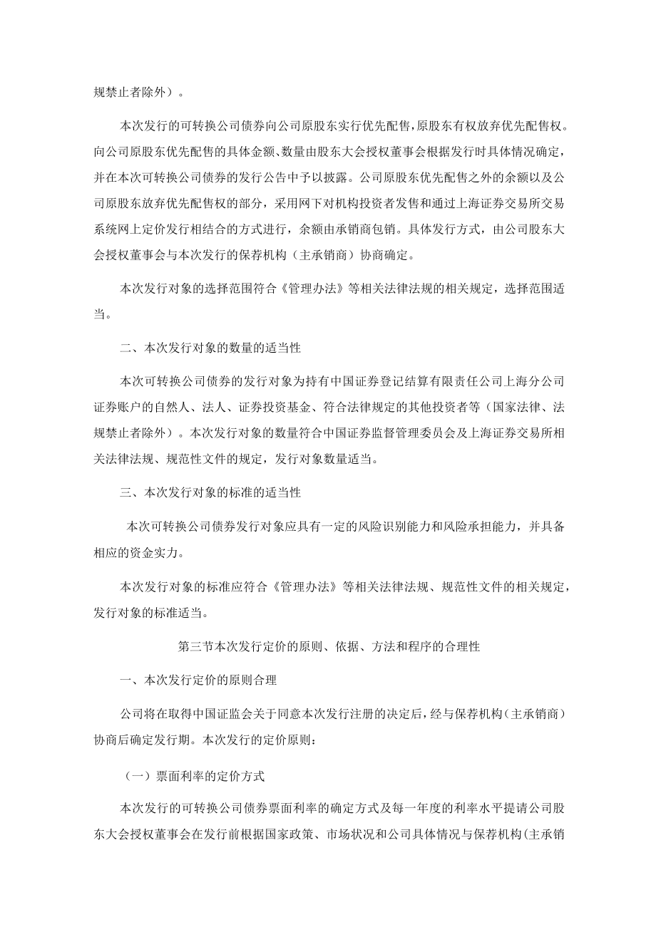 重庆水务集团股份有限公司向不特定对象发行可转换公司债券方案论证分析报告.docx_第3页