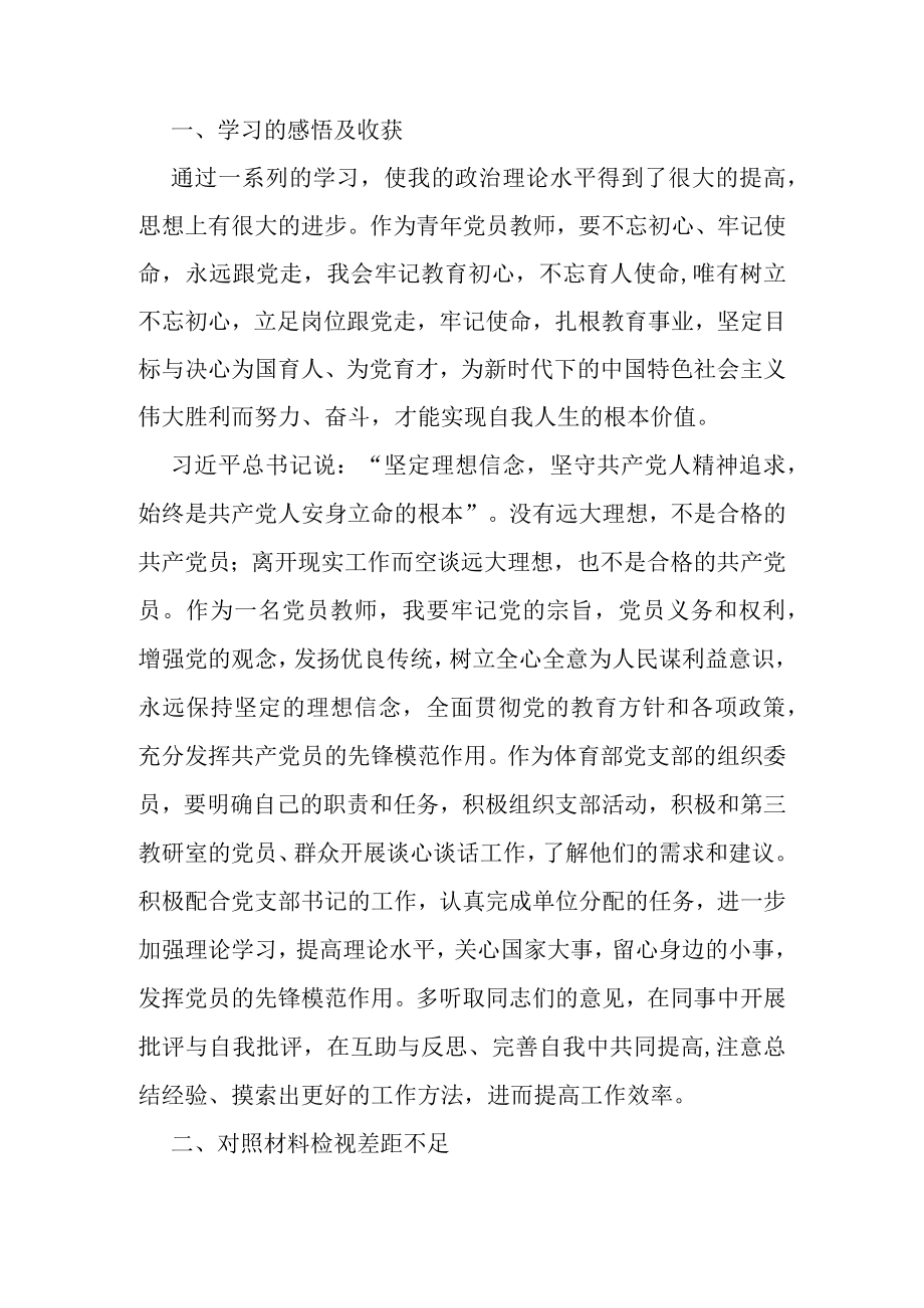 最新组织生活会对照检查发言材料.docx_第2页