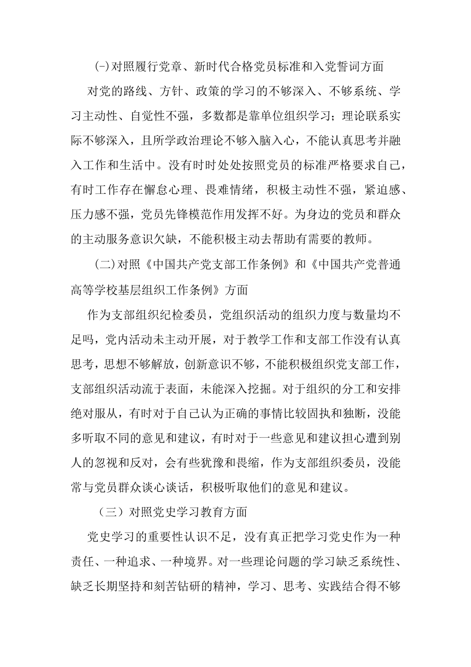 最新组织生活会对照检查发言材料.docx_第3页