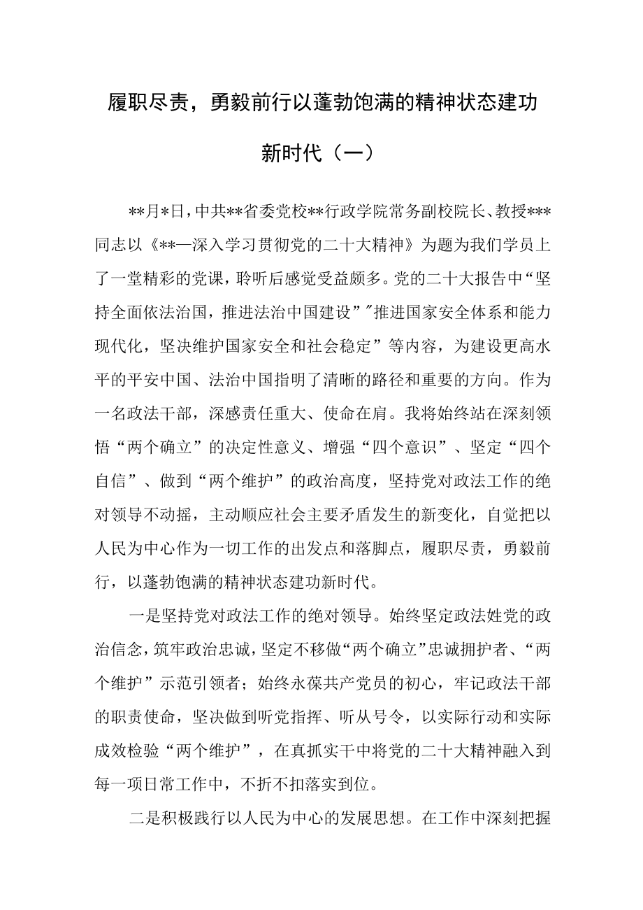 （5篇）县处级干部在领导按干部进修班学习班上的研讨发言汇编（学习二十大报告精神）.docx_第2页