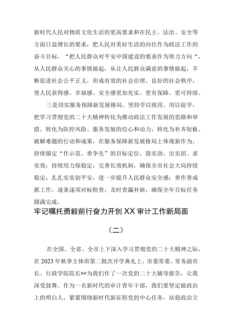 （5篇）县处级干部在领导按干部进修班学习班上的研讨发言汇编（学习二十大报告精神）.docx_第3页