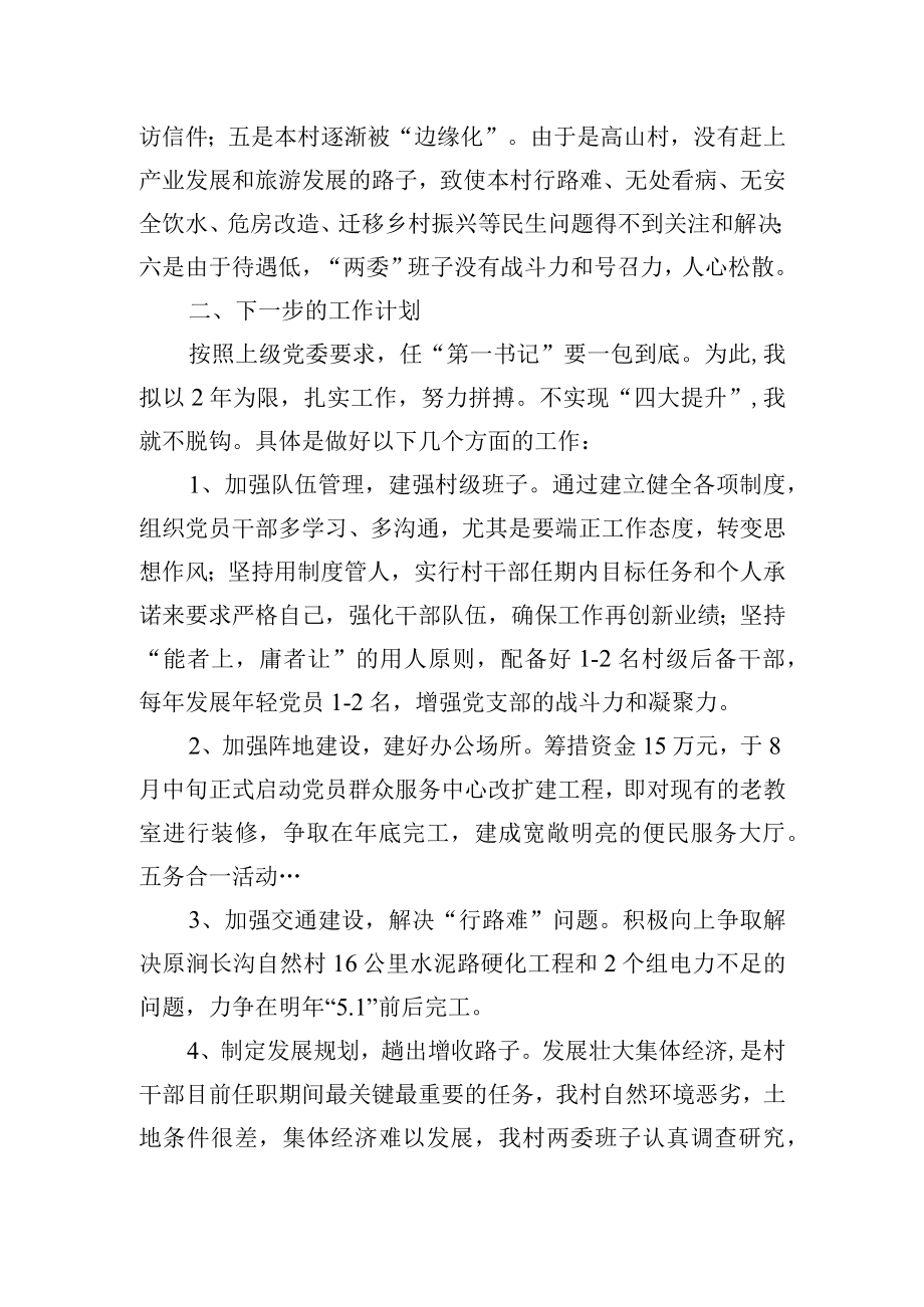 第一书记任职工作计划.docx_第2页