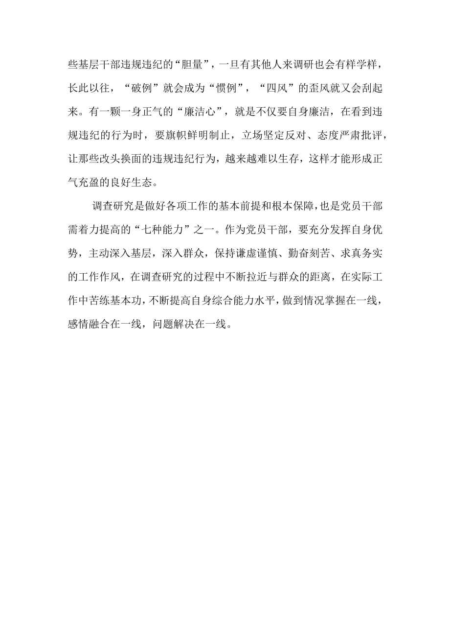 （9篇）《关于在全党大兴调查研究的工作方案》学习心得研讨发言材料.docx_第3页