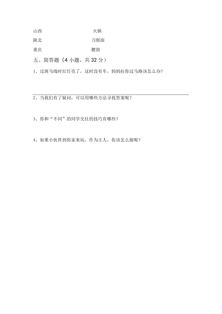 最新部编版三年级道德与法治(下册)期中试题及答案(完整).docx_第3页