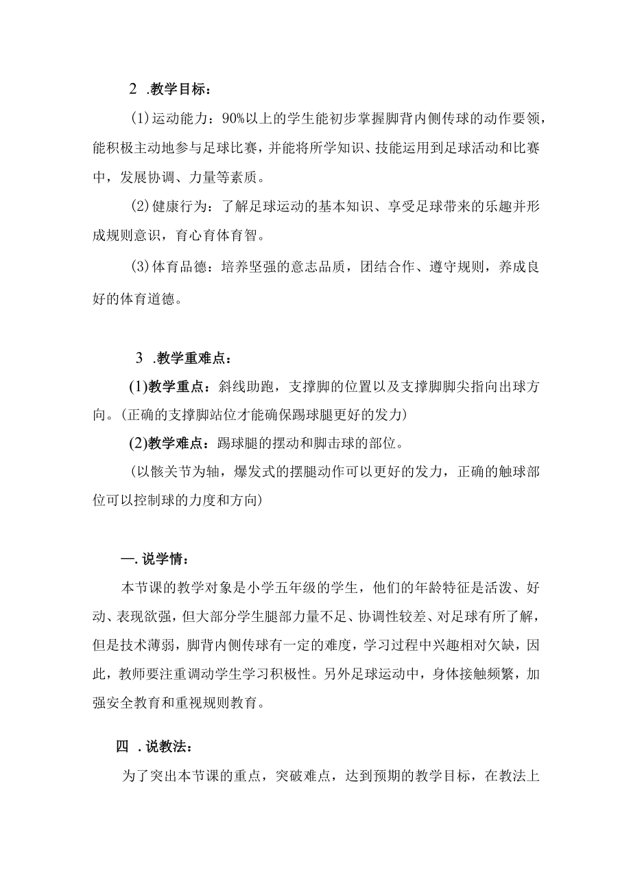 足球脚背内侧传球 教学设计.docx_第2页