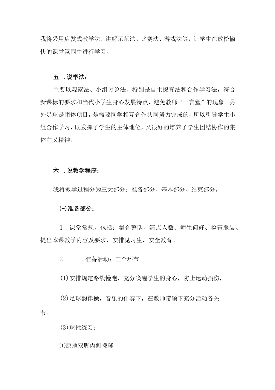 足球脚背内侧传球 教学设计.docx_第3页