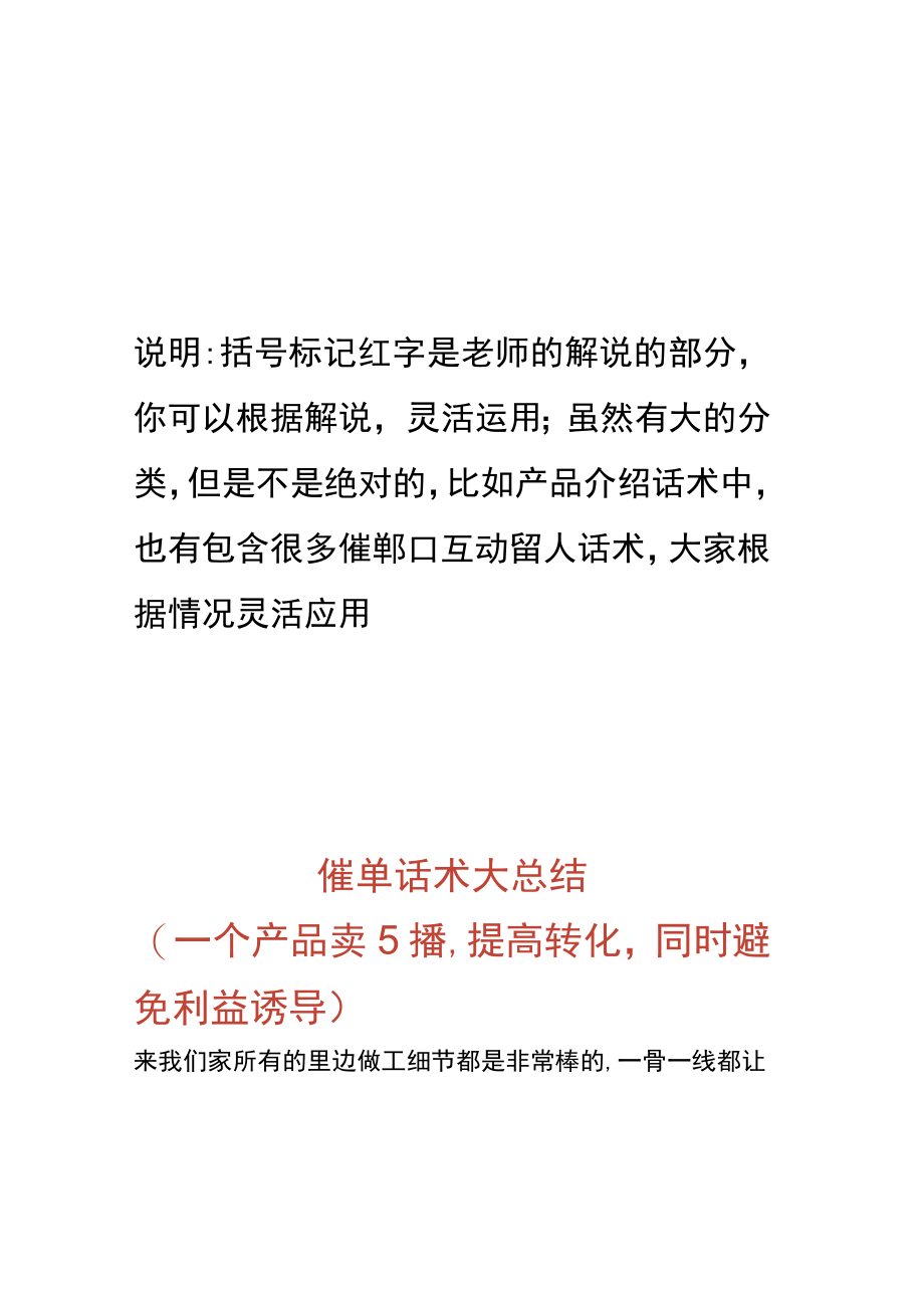 直播脚本两万字服装话术（付费版）_市场营销策划_服装服饰直播话术脚本与文案_doc.docx_第1页