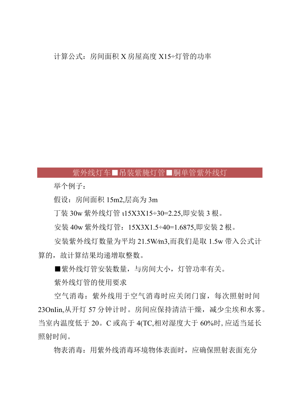 紫外线灯管的安装和使用要求.docx_第2页