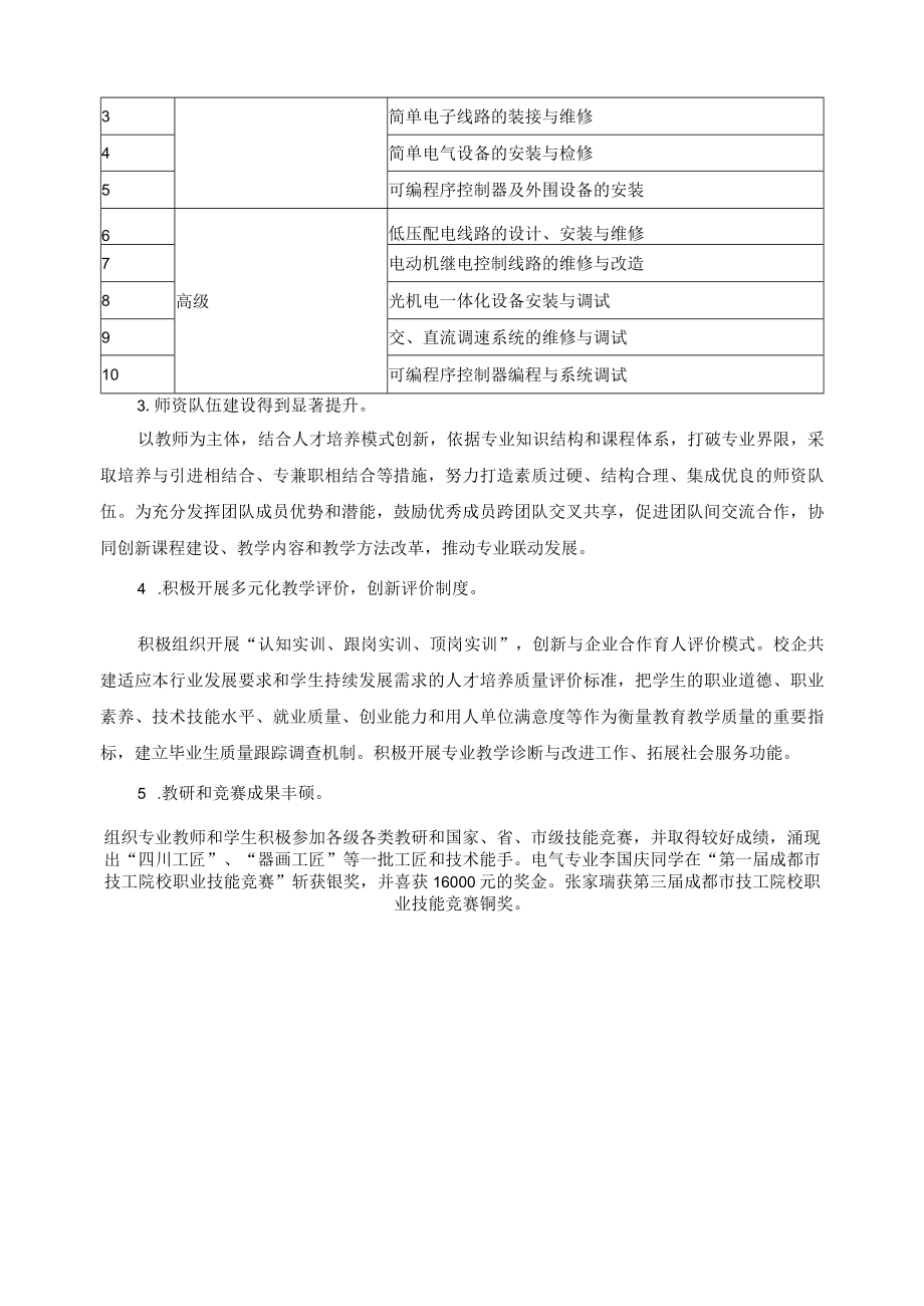 电气自动化设备安装与维修专业一体化教学贡献与示范.docx_第3页