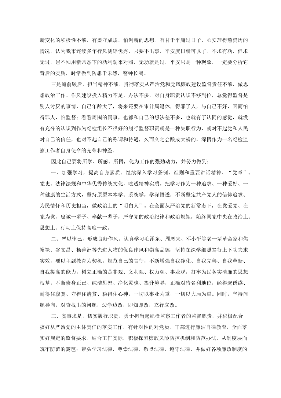 （4篇）纪检监察干部队伍教育整顿个人学习教育心得体会.docx_第2页