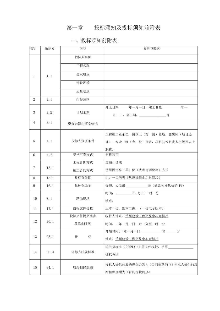 最新招标文件——工程施工44号文件.docx_第3页