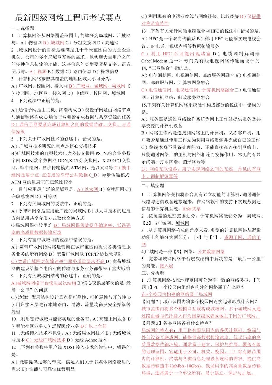 最新四级网络工程师考试要点.docx_第1页