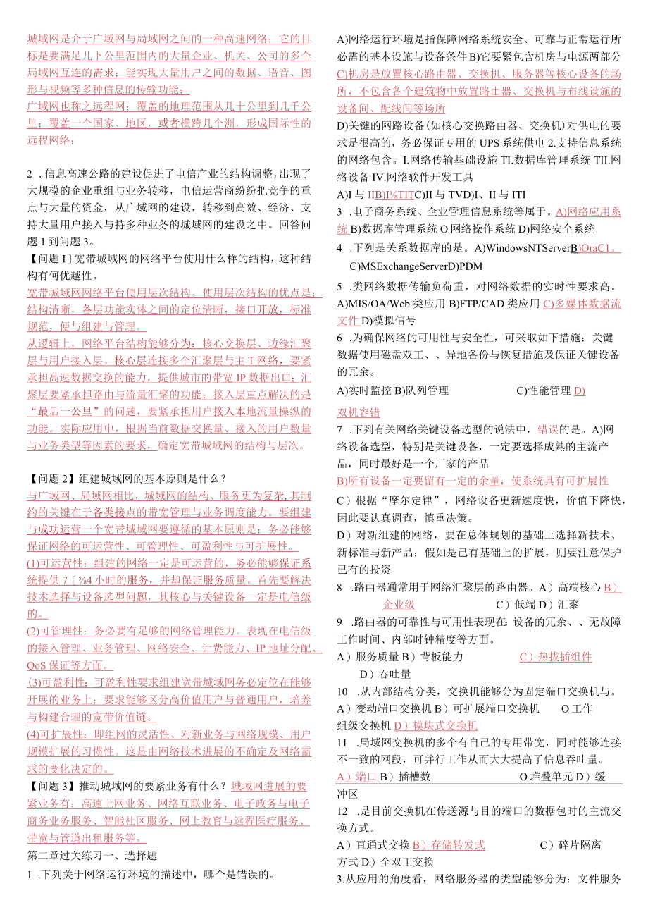 最新四级网络工程师考试要点.docx_第2页