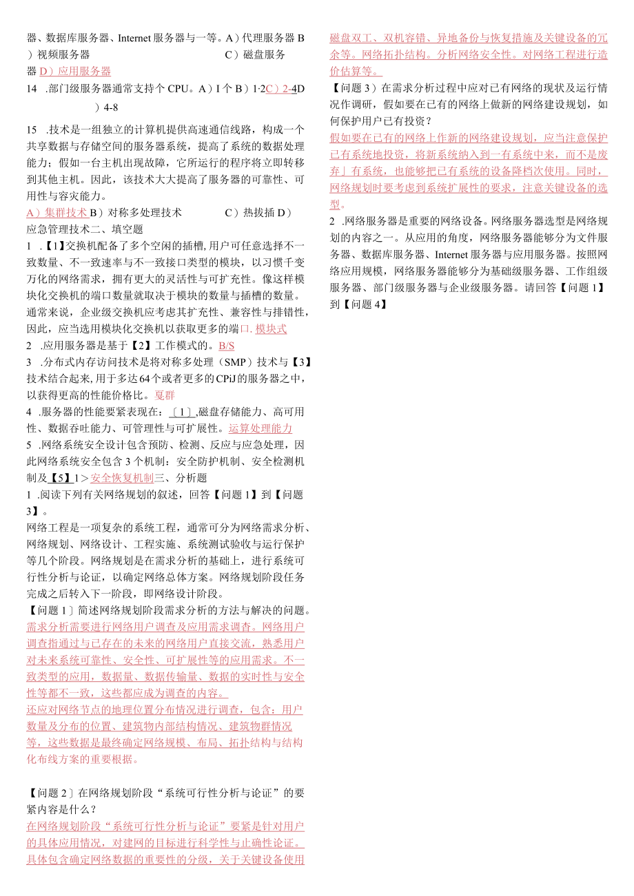 最新四级网络工程师考试要点.docx_第3页