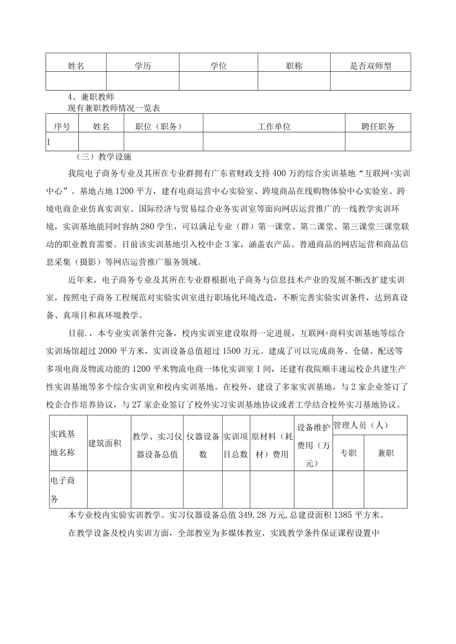 电子商务专业实施保障.docx_第2页