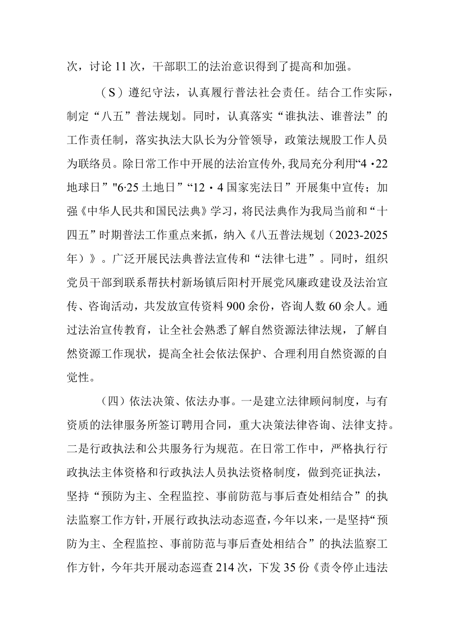 自然资源和规划局2023年法治政府建设年度工作报告.docx_第2页