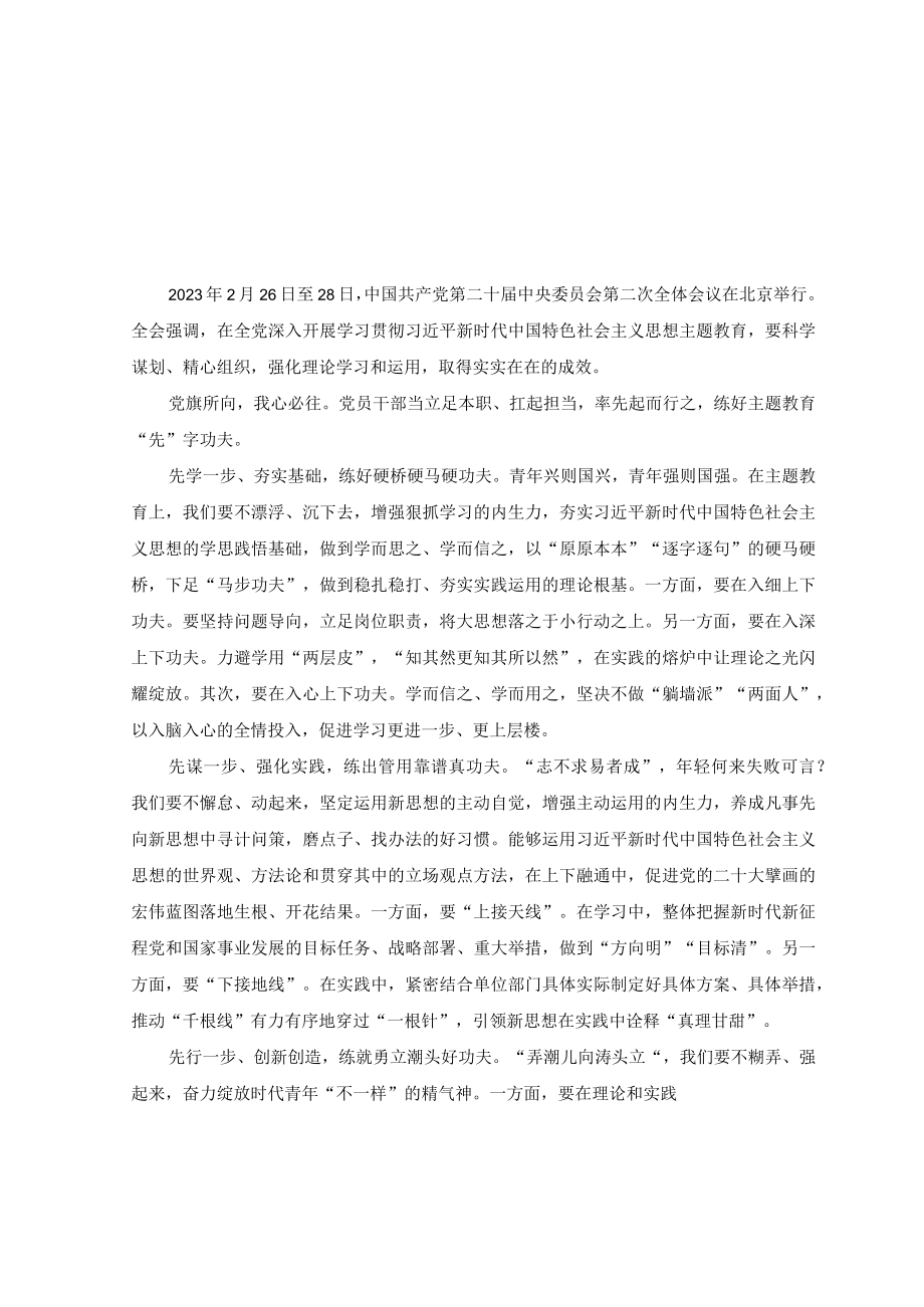 （4篇）2023年学习贯彻二十届二中全会精神专题研讨交流发言讲话材料心得体会.docx_第3页