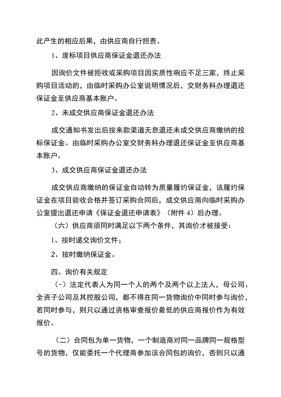 重庆市巴南区人民医院智慧门诊管理系统第三次询价文书.docx_第3页